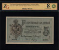 Государственный кредитный билет 5 рублей 1866 г.