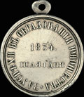 «За успехи в образовании юношества. 1 июля 1834»