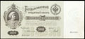 Государственный кредитный билет 500 рублей 1898 г.