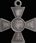 Георгиевский крест IV степени № 304 587