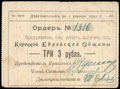 Корец. Еврейская Община. Ордер 3 рубля 1919 г.