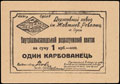 Одесса. Государственный завод имени Октябрьской Революции. Внутризаводской расчетный билет 1 карбованец 1931 г.