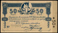 Благовещенск. Торговый дом Кунст и Альберс. Обязательство 50 копеек 1918 г.