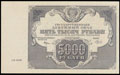 Государственный денежный знак РСФСР 5 000 рублей 1922 г.
