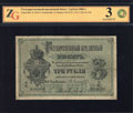 Государственный кредитный билет 3 рубля 1866 г.