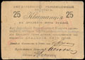 Петро-Александровск. Аму-Дарьинский революционный комитет. Квитанция 25 рублей 1919 г.
