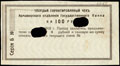 Армавир. Отделение Государственного Банка. Твердый гарантированный чек 100 рублей