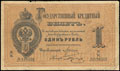 Государственный кредитный билет 1 рубль 1884 г.