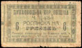 Дунаевцы. Еврейская община. Расписка 6 гривен 1919 г.