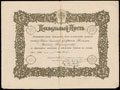 Кожла-Солинская церковно-приходская школа. Похвальный лист 1903 г.