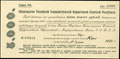 Обязательство РСФСР в 5 000 рублей 1922 г.