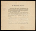 Министерство Финансов. Письмо об отсрочке подписки на «Заем Свободы» 1917 г.