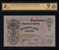 Государственный кредитный билет 25 рублей 1909 г.