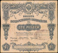 Тюмень. 100 рублей 1914 г. Надпечатка отделения Государственного Банка на Билете Государственного Казначейства о хождении наравне с кредитными билетами