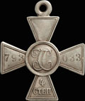 Георгиевский крест IV степени № 793 033