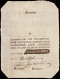 Государственная ассигнация 25 рублей 1808 г.