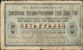 Дмитриев-Константинов. Кустарно-ремесленное ссудо-сберегательное товарищество. Квитанция 5 рублей 1920 г.