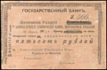 Азовско-Донской коммерческий банк. Чек 500 рублей