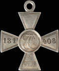 Знак отличия военного ордена Святого Георгия IV степени № 131 408
