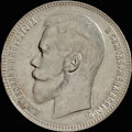 Рубль 1898 г.