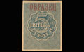 Расчетный знак РСФСР 5 рублей 1920 г.