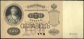 Государственный кредитный билет 100 рублей 1898 г.