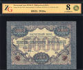 Расчетный знак РСФСР 5 000 рублей 1919 г.