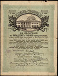 Кунгур. 50 рублей 1918 г. Печать Казначейства на облигации Займа Свободы