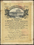 Симферополь. 20 рублей 1917 г. Надпечатка отделения Государственного Банка на Займе Свободы о хождении наравне с кредитными билетами