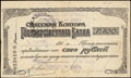 Одесса. Контора государственного банка. Чек 100 рублей