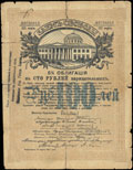 Казань. 100 рублей 1917 г. Надпечатка отделения Государственного Банка на Займе Свободы о хождении наравне с кредитными билетами
