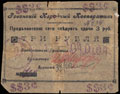 Ровно. Народный Кооператив. Сдача 3 рубля