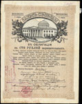 Юзовка. 100 рублей 1917 г. Надпечатка Казначейства на Займе Свободы о хождении наравне с кредитными билетами