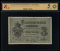Государственный кредитный билет 3 рубля 1878 г.