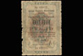 Расчетная квитанция лагерей особого назначения ОГПУ 1 рубль 1929 г. Выпуск 1