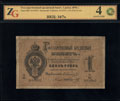 Государственный кредитный билет 1 рубль 1878 г.