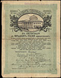 Екатеринбург. 50 рублей 1918 г. Надпечатка Отделения Государственного Банка на облигации Займа Свободы