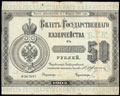 Билет государственного казначейства 50 рублей 1902 г.