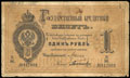 Государственный кредитный билет 1 рубль 1882 г.