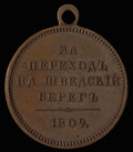«За переход на шведский берег»