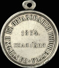 «За успехи в образовании юношества. 1 июля 1834»