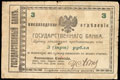 Пятигорско-Баталпашинский отряд Добровольческой Армии. Гарантированный чек 3 рубля 1918 г.