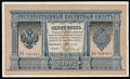 Государственный кредитный билет 1 рубль 1898 г.