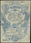 Черноморская железная дорога. Бон 5 рублей 1918 г.