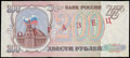 Банк России. 200 рублей 1993 г.