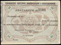 Одесса. Управление водопроводов и канализаций. Квитанция 50 копеек золотом