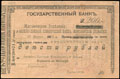 Азовско-Донской коммерческий банк. Чек 200 рублей