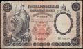 Государственный кредитный билет 25 рублей 1899 г.