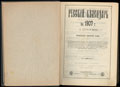 Русский календарь на 1907 г.