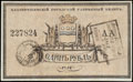 Благовещенск. Городское Самоуправление. Разменный билет 1 рубль 1918 г.
